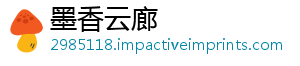 墨香云廊
